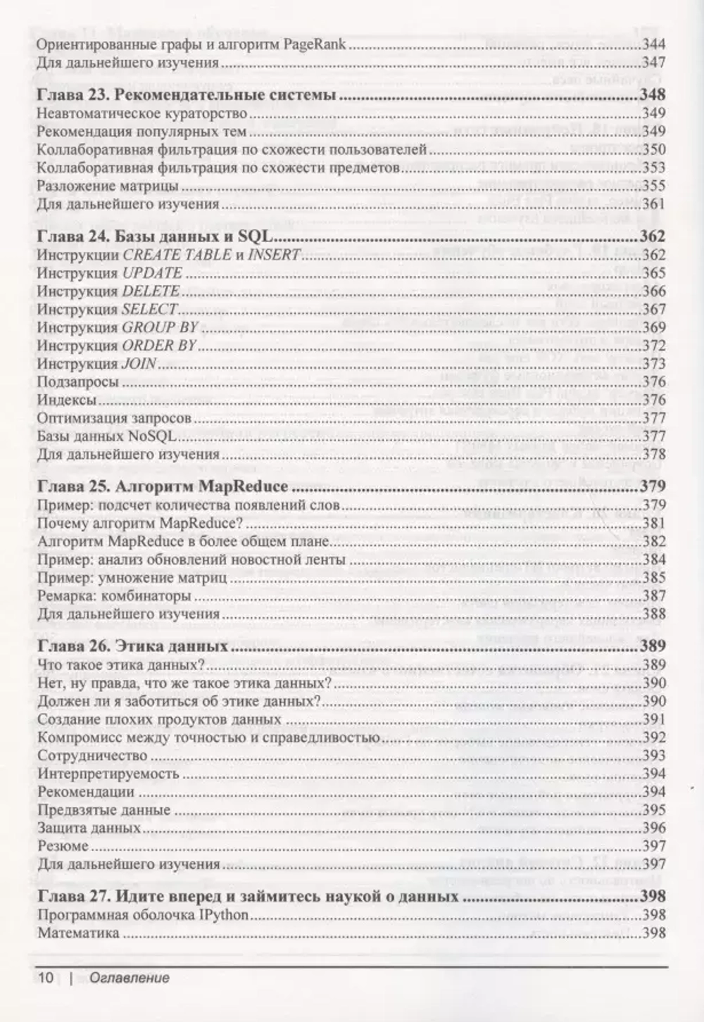 Книга: Джоэл Грас "Data Science. Наука о данных с нуля", 2-е изд.