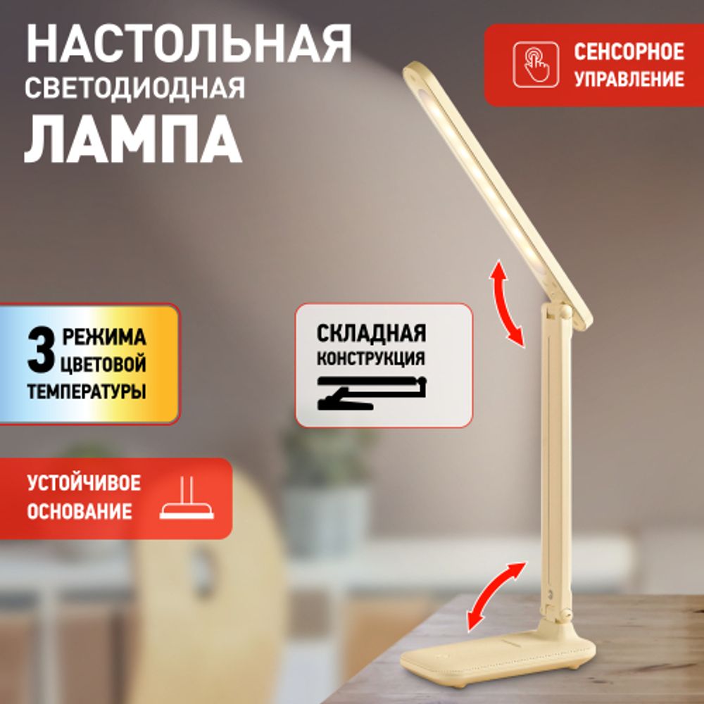 Настольный светильник ЭРА NLED-495-5W-BG светодиодный аккумуляторный бежевый | Светодиодные настольные лампы