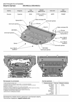 Защита картера, КПП и РК Rival (черная) для Porsche Cayenne III (V - 2.9T (440 л.с.); 3.0 (340 л.с.); 4.0T (550 л.с.)) 2017-н.в., штампованная, алюминий 4 мм, с крепежом, 3 части, K333.4615.1