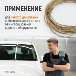 WDK-65106 Струна для снятия стекол автомобиля витая, длина 22,5 м
