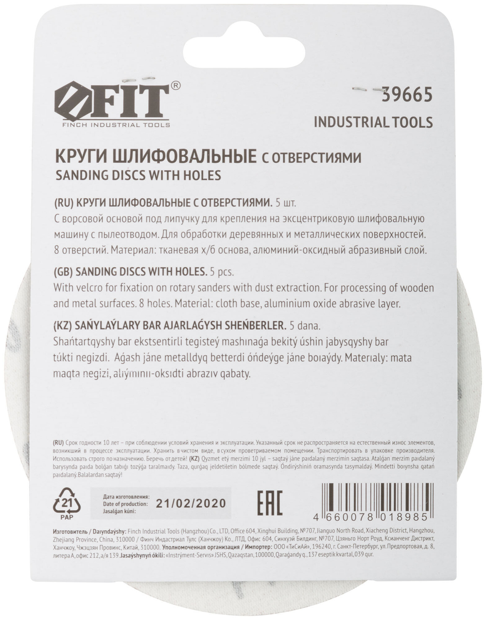 Круги шлифовальные с отверстиями (липучка), алюминий-оксидные, 125 мм, 5 шт. Р 100 39665