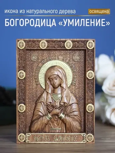 Умиление икона Божией Матери, 19.5х14.5 см