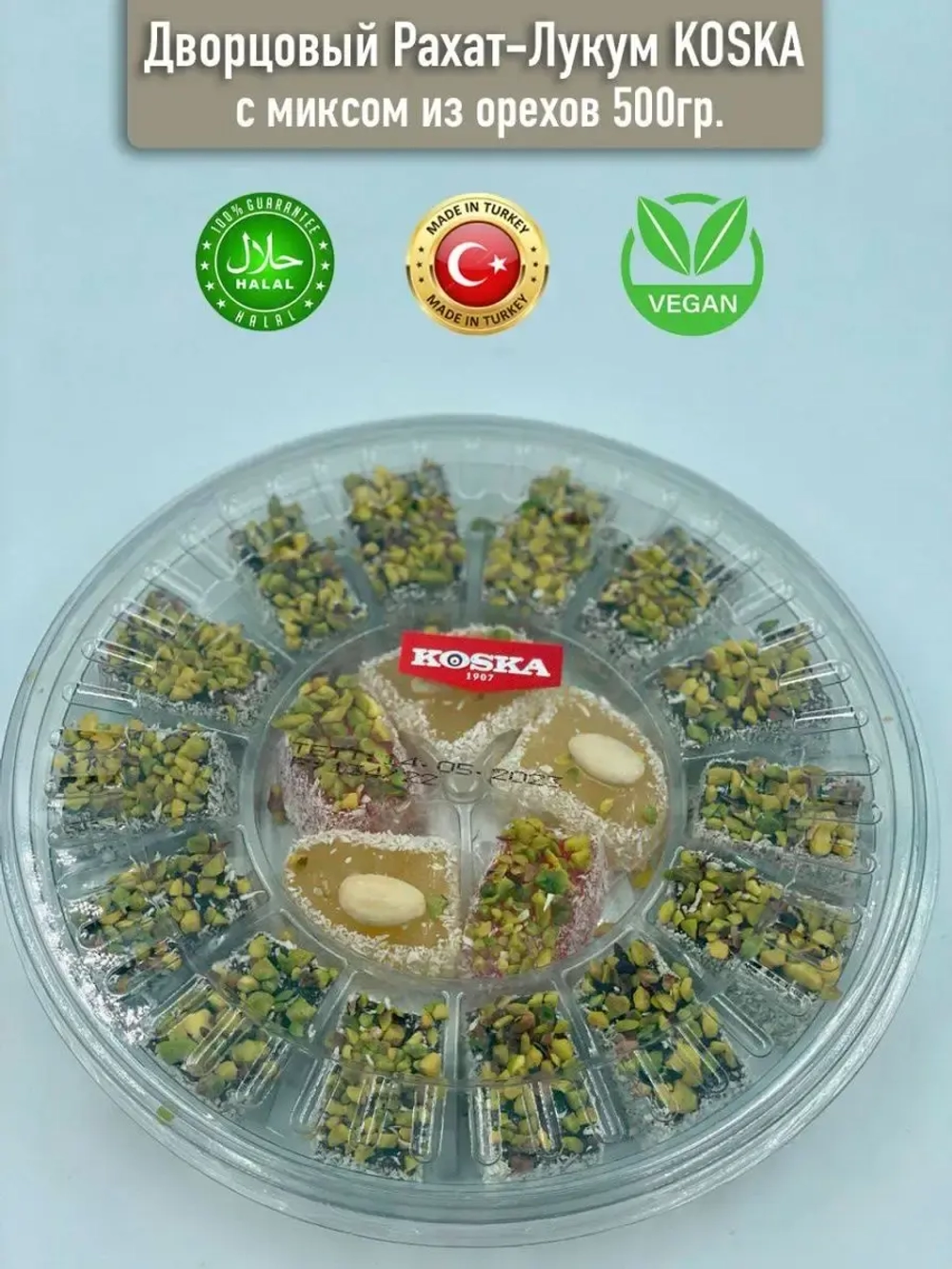 Дворцовый Рахат-лукум с миксом из орехов