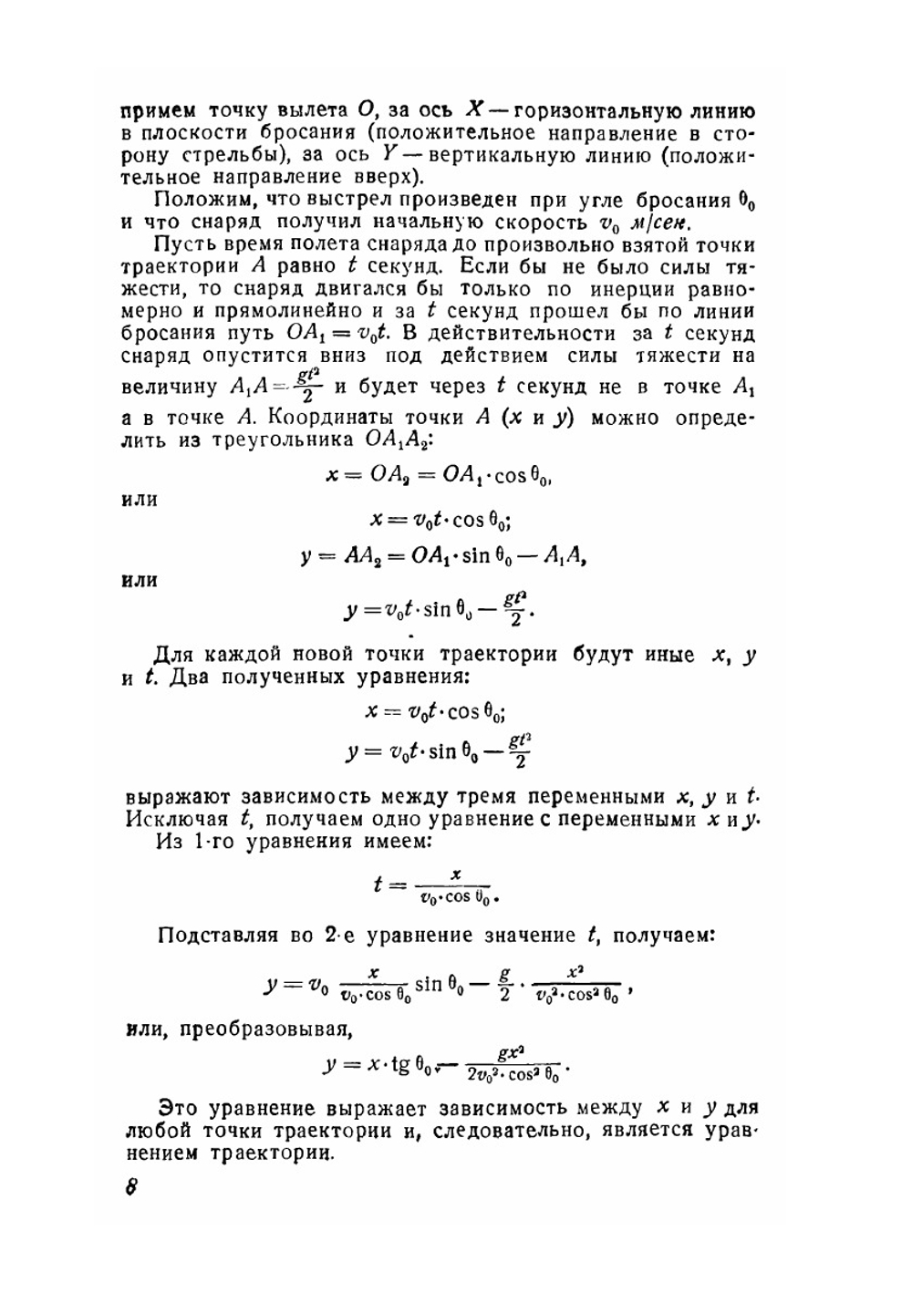 Курс артиллерии. Книга 3. Внешняя баллистика. Метеорология в артиллерии | А. Д. Блинов