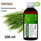 Хвоща полевого масло, косметическое, 100 мл