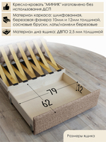 Кресло-кровать "Миник" 90 см, велюр Rich Beige