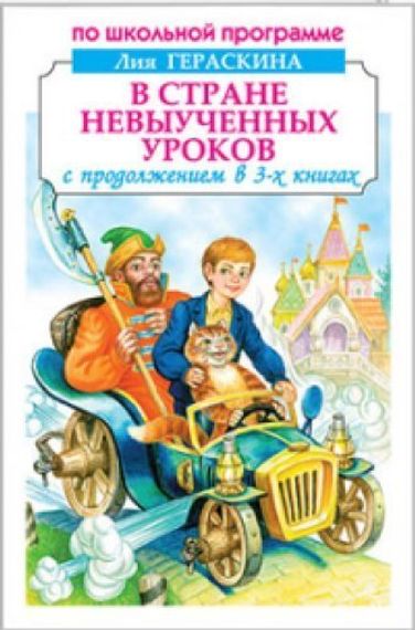 В стране невыученных уроков