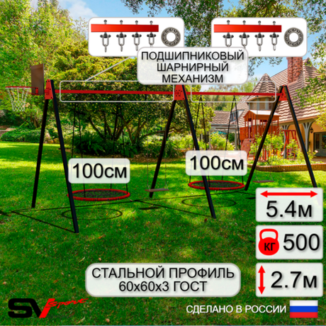 Уличные качели Sv Sport Maxi х 2 УК308.4КП4 (5.4м/Щит баскет/Гнездо 100см 2шт/Деревянные 2шт/Подвесы на подш 4к)