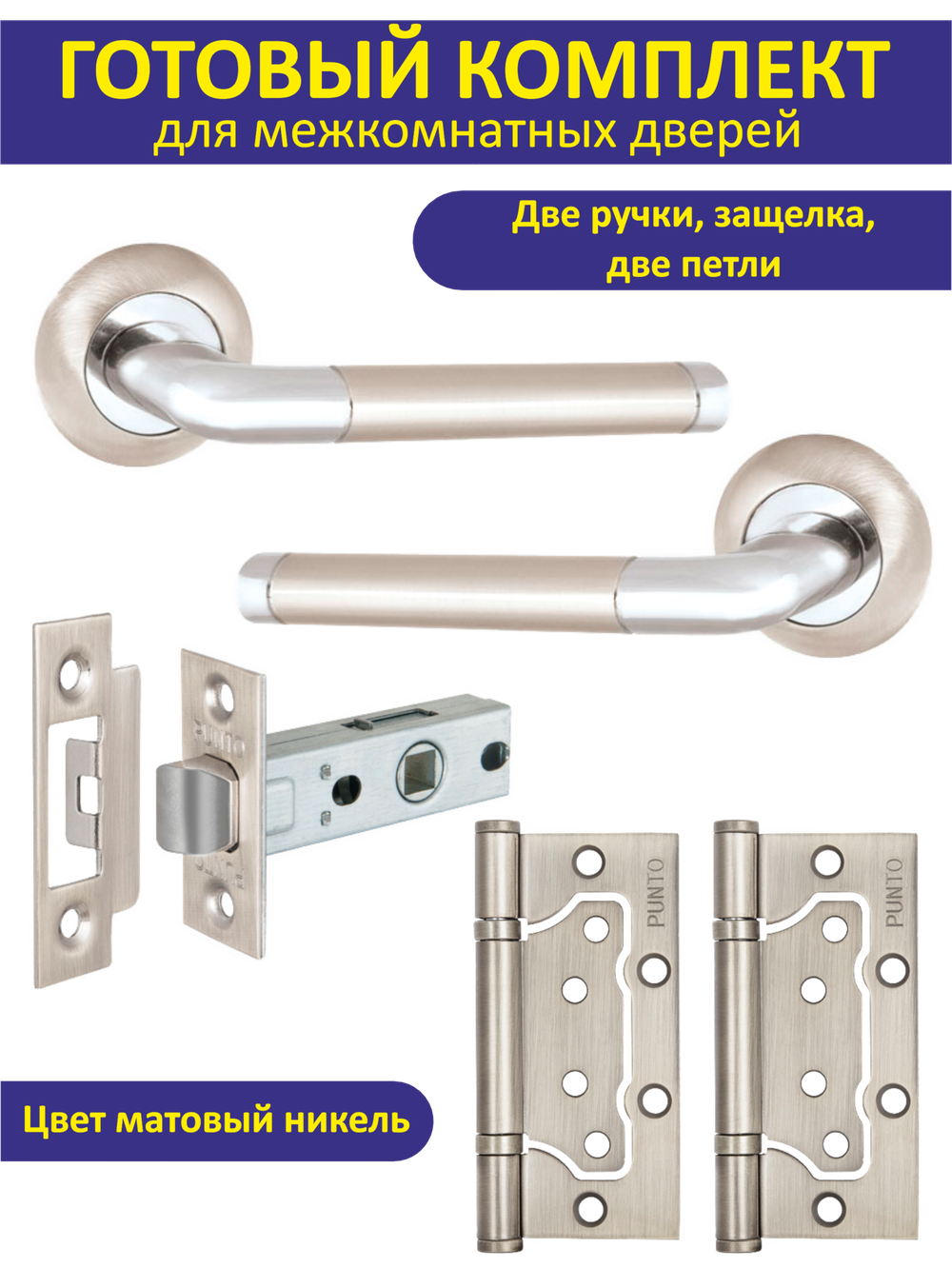Ручка дверная межкомнатная с защелкой