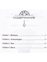 6 мужчин Саши Лёвиной