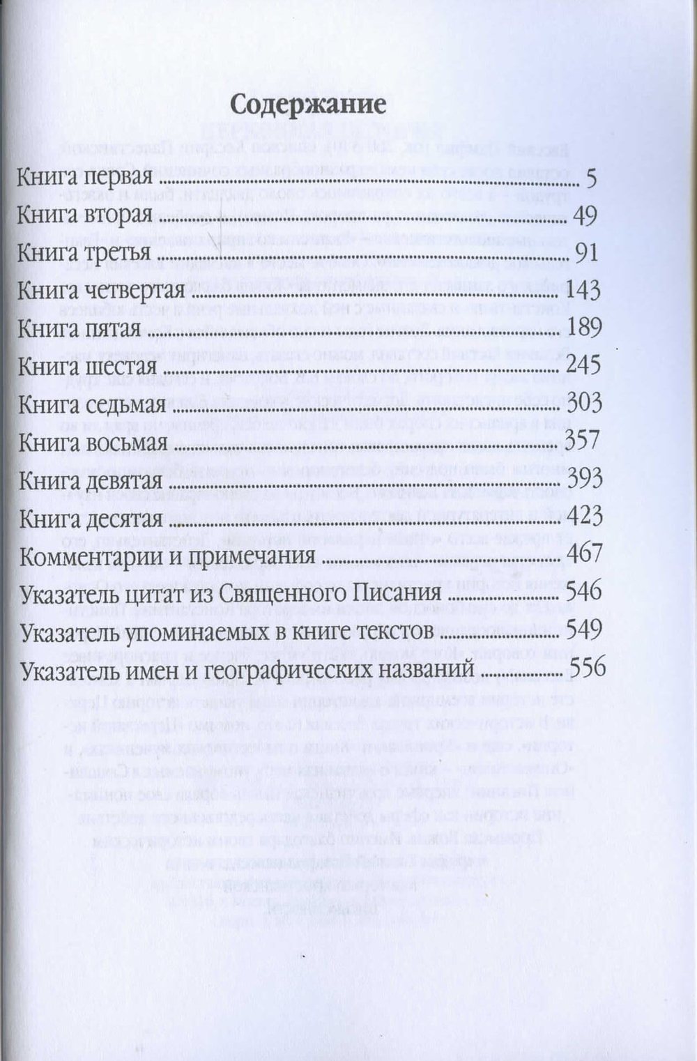 Церковная история