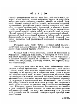Новой Виньола, или Начальныя гражданской архитектуры наставления | Люкот Ж.Р.