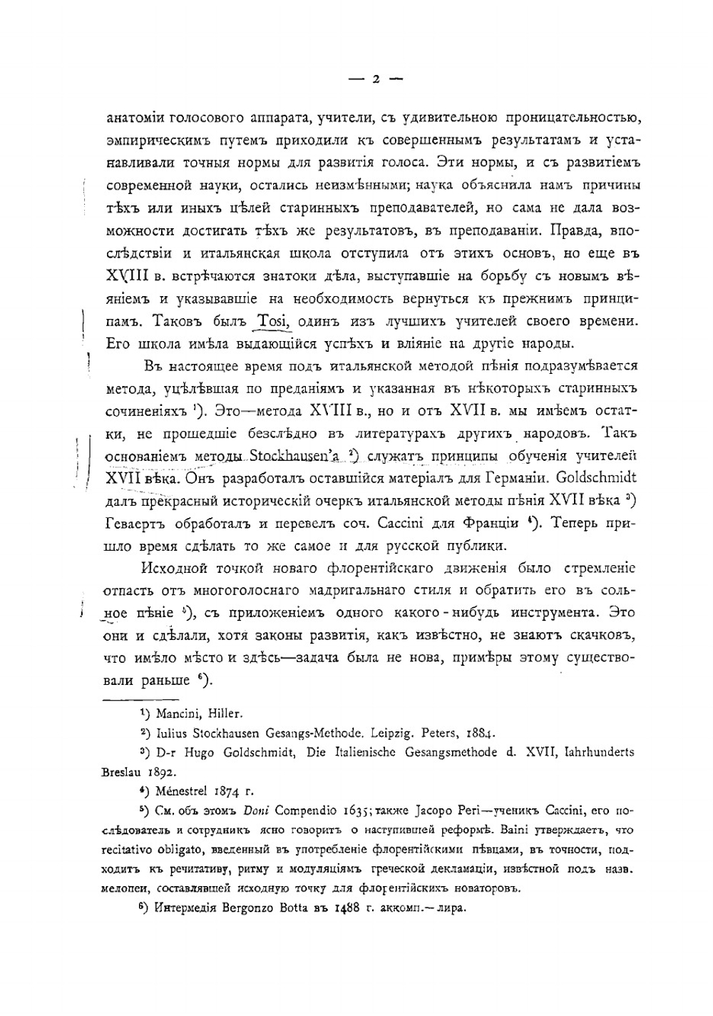Методология пения. Курс педагогики пения. Руководство для учителей и пособие для учащихся | Мазурин Константин Митрофанович