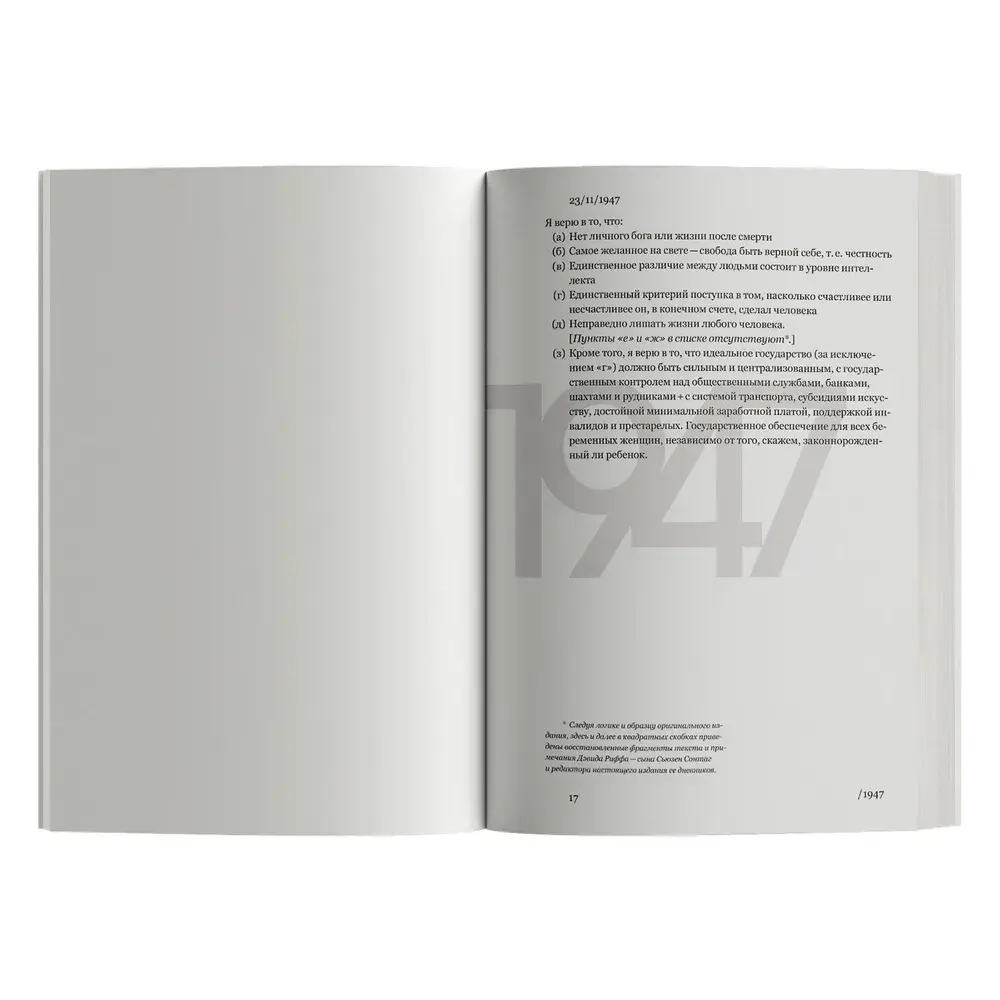 Заново рожденная