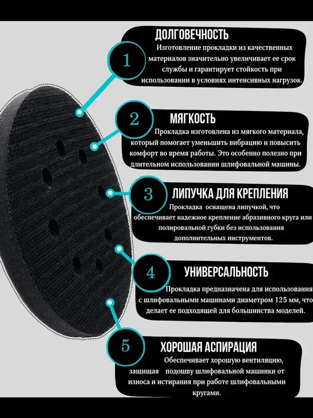 Мягкая подложка на поролоне Velcro 125мм 8 отверстий, 1 шт.