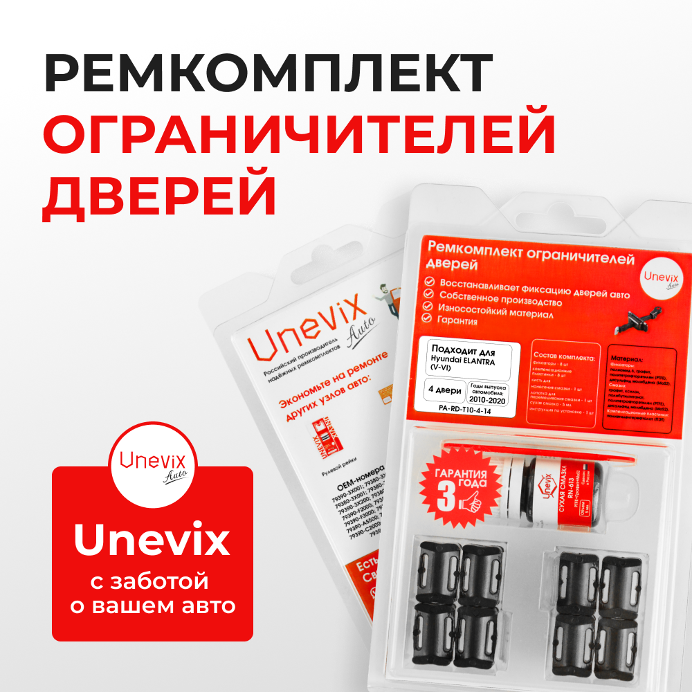 Ремкомплект ограничителей дверей Hyundai ELANTRA (V-VI) AD; MD; UD; JK; GD (4 двери, тип 10) 2010-2020