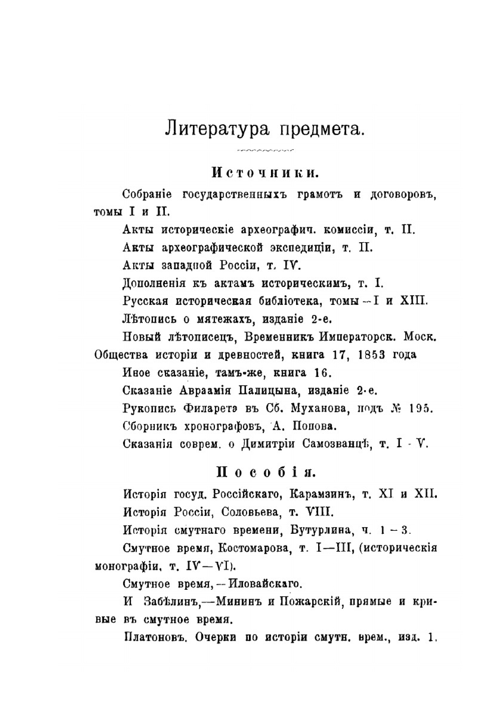 Церковь в эпоху смутного времени на Руси | Ф. Иванов