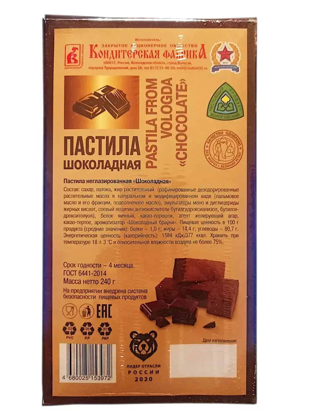Пастила Ореховая и Пастила Шоколадная - 2 шт