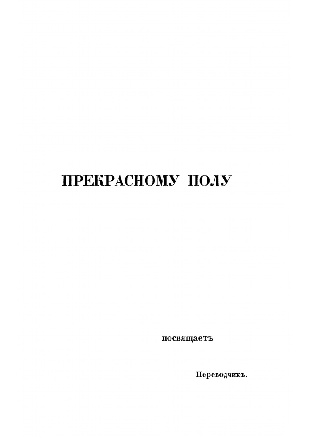 Письма Карла Черни, или Руководство к изучению игры на фортепиано от начальных оснований до полного усовершенствования | Черни Карл