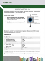 Источник питания TS-08-Slim
