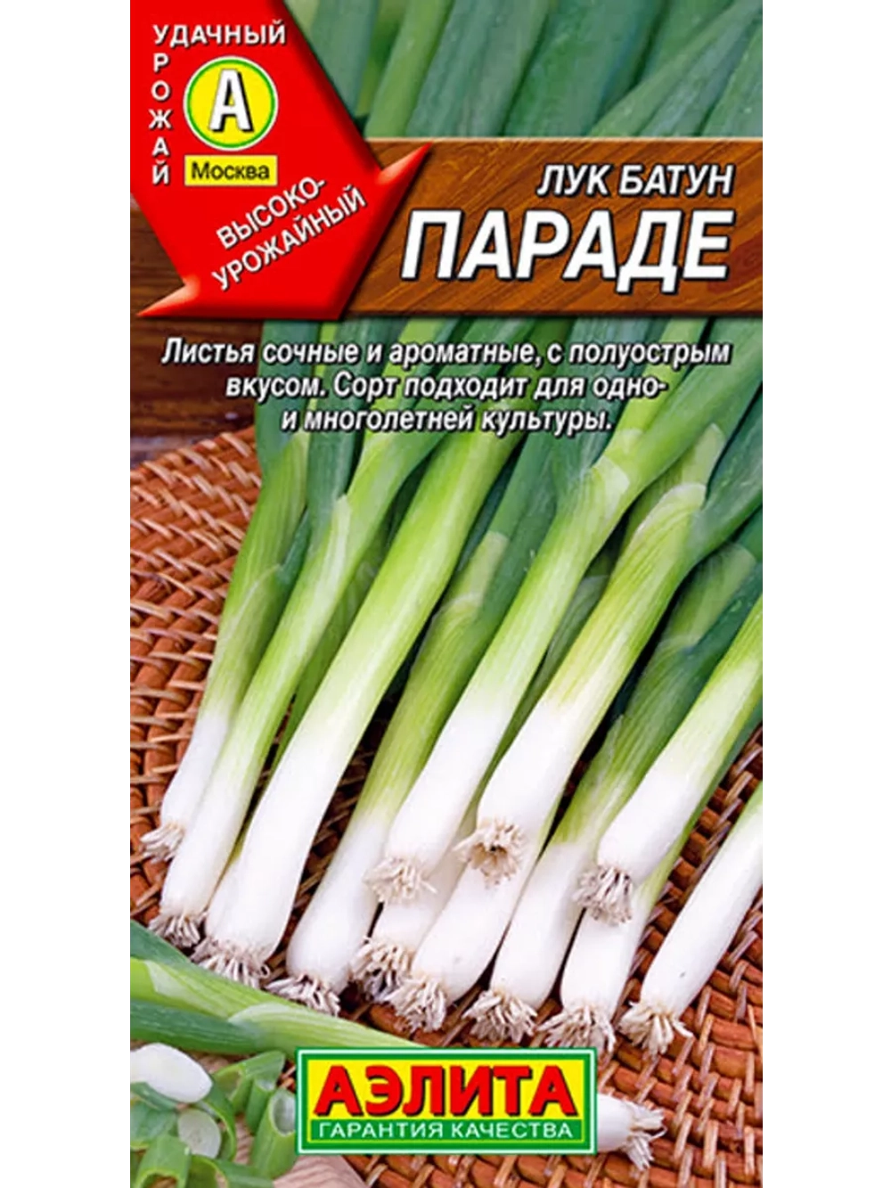 Лук батун Параде 0,2г Ц Аэлита