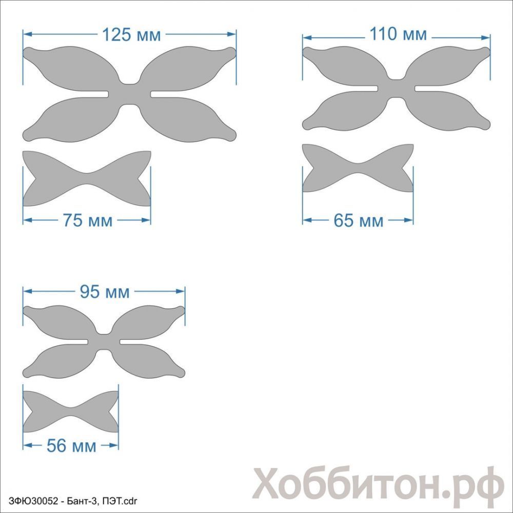 Набор шаблонов &#39;&#39;Бант-3&#39;&#39; , ПЭТ 0,7 мм (1уп = 5наборов)