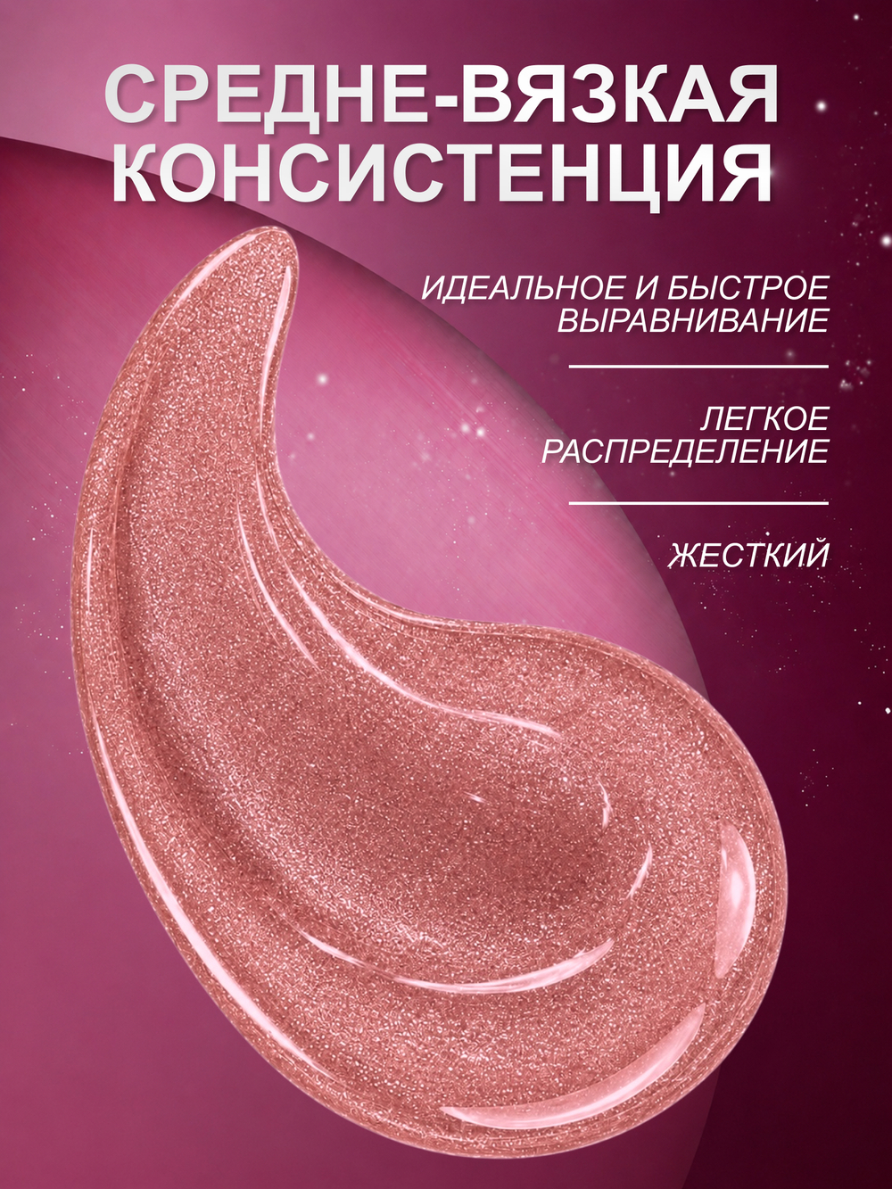 Гель для наращивания и моделирования ногтей