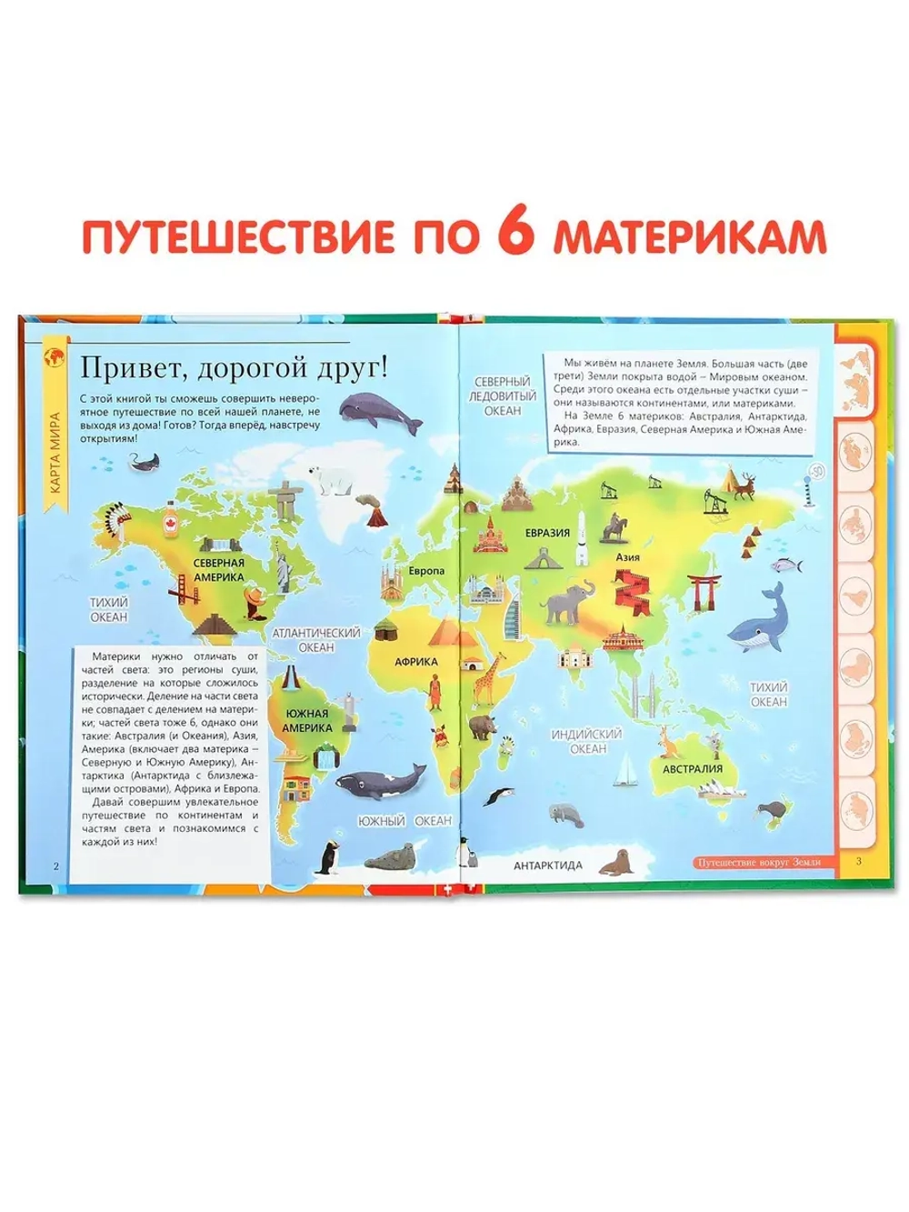 Книга Путешествие вокруг земли