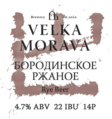Пиво Бородинское Ржаное / Borodinskoe Rzhanoe 30л - кег