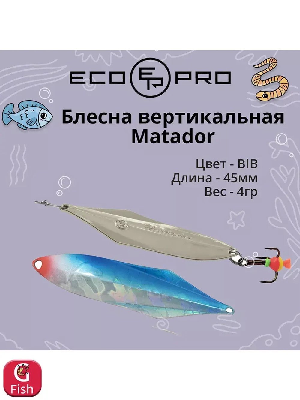 Блесна для рыбалки ECOPRO Matador