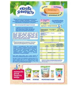 Когда я вырасту Печенье с кальцием 150г