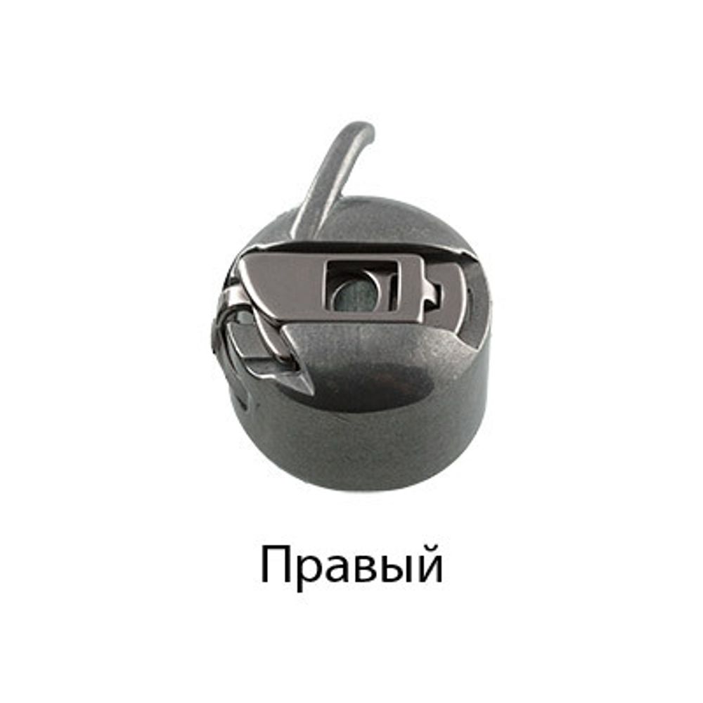 Шпульный колпачок для бытовых шв.машин, 10 шт, правый, Gamma Шпульный колпачок для бытовых шв.машин, 10 шт, правый, Gamma