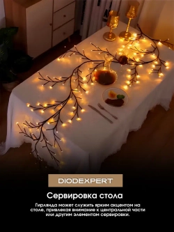 Гирлянда светодиодная на стену ветка декоративная