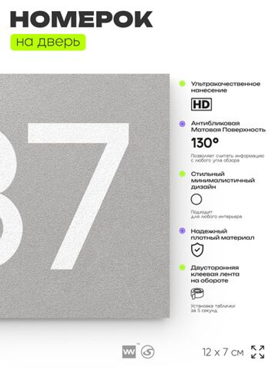 Номер на дверь 937, табличка на дверь для офиса, квартиры, кабинета, аудитории, склада, серая 120х70 мм, Айдентика Технолоджи