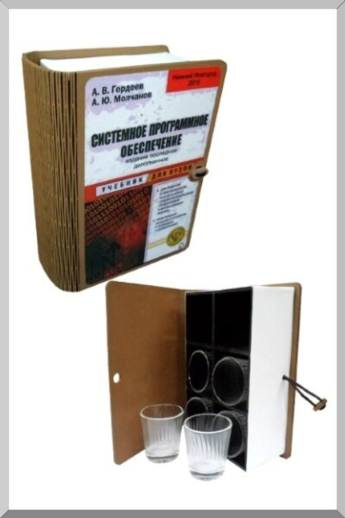Сувенир "Системное программное обеспечение" (внутри стопки)