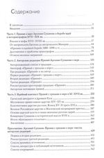 Прения с греками о вере 1650 г.