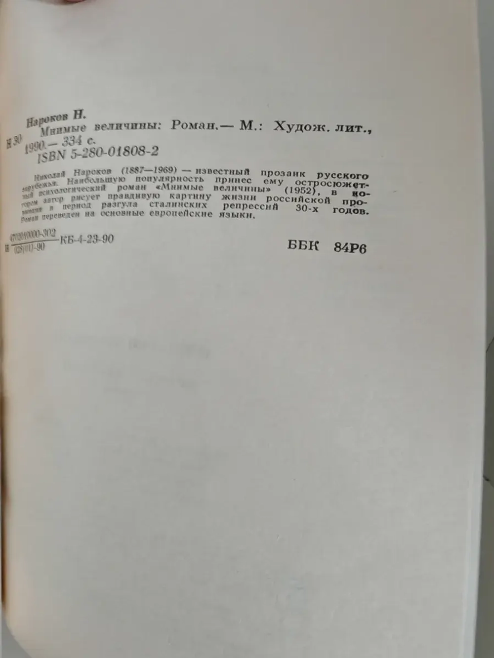 Мнимые величины