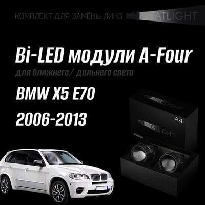 Bi led линзы 3.0 для фар на  BMW X5 E70 2006-2013 с AFS, би лед линзы Statlight A-Four, комплект 2 шт