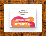 Рама 29,7x39,7 для картин и фотографий RP0320500-04