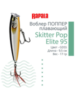 Воблер Поппер Skitter Pop Elite 95, 9,5см, 17гр