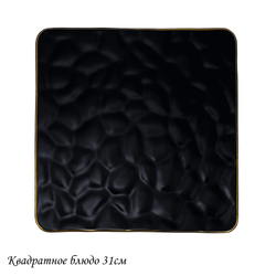 Lenardi 118-006 Квадратное блюдо 31х31см МАРОККО в под.уп.(х18)Фарфор