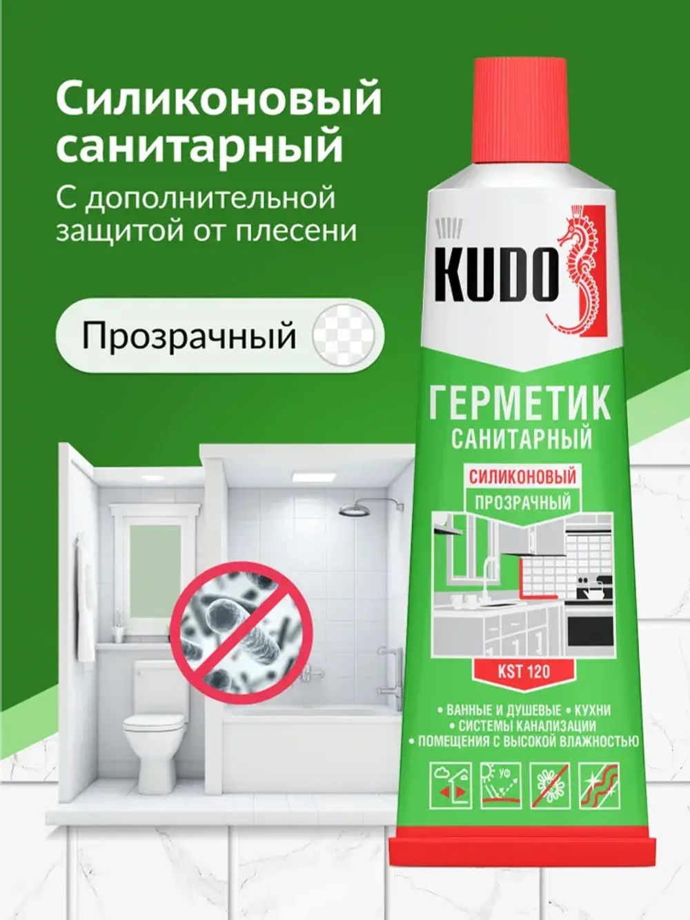 Герметик силиконовый санитарный KUDO "KST 120", для ванной и кухни, 85 мл, прозрачный