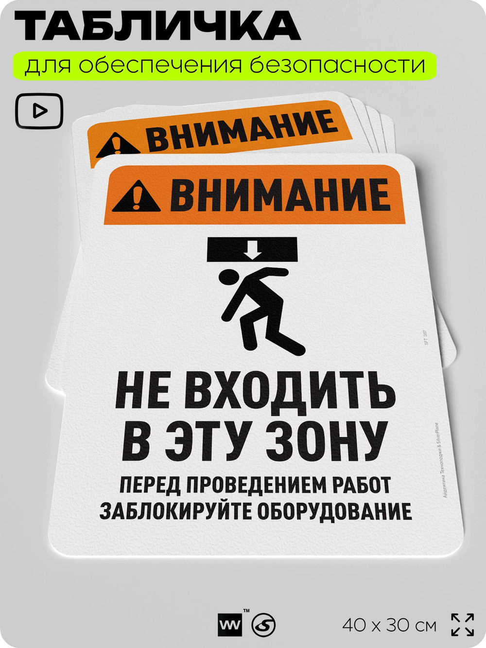 Табличка для обеспечения безопасности "Внимание, опасная зона, не входить", для офиса, по охране труда для предприятия, организаций, 40х30 см, Silver Plane x Айдентика Технолоджи