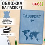 Обложка для паспорта "Passport Map", мягкая экокожа, голубая, STAFF, 238877
