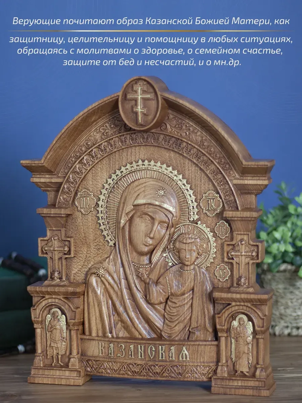 Казанская икона Божией Матери, бук, 32х26х3,8 см