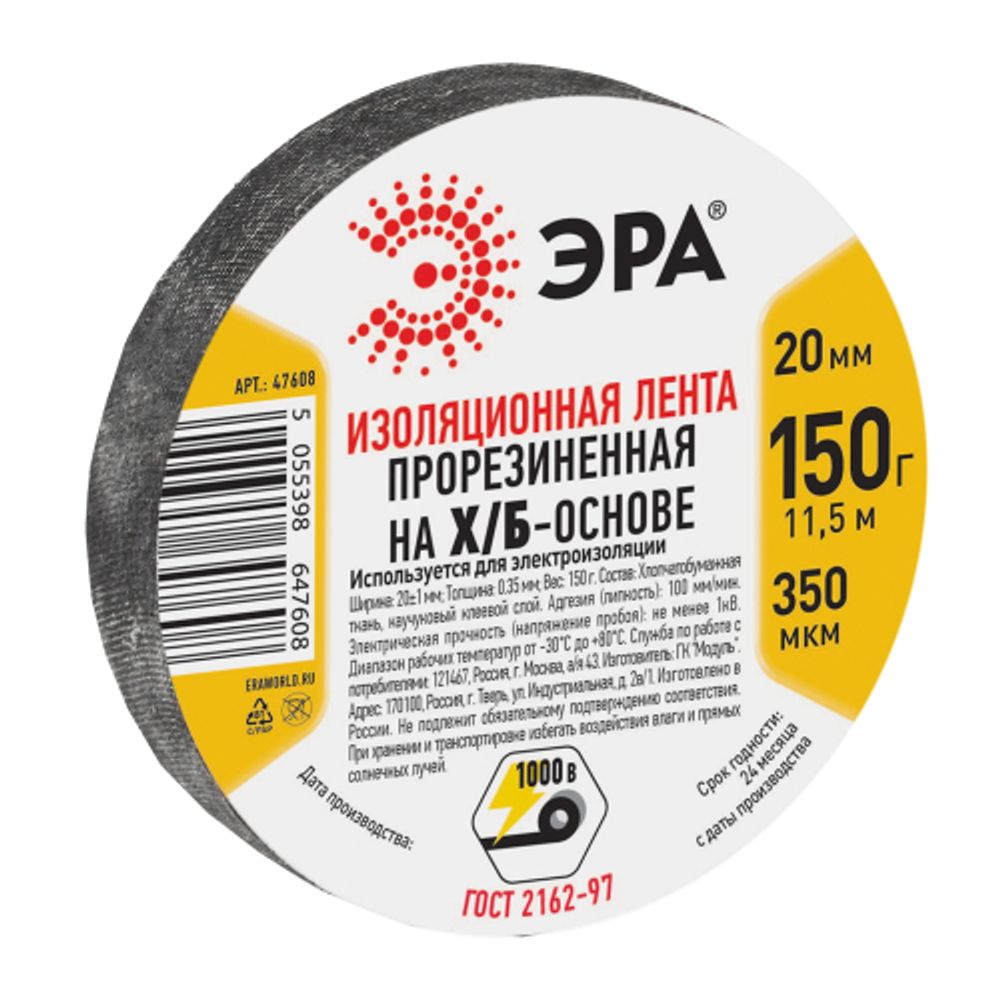 Изолента ЭРА 47608 прорезиненная на Х/Б основе 20мм x 350мкм 150г | Изолента