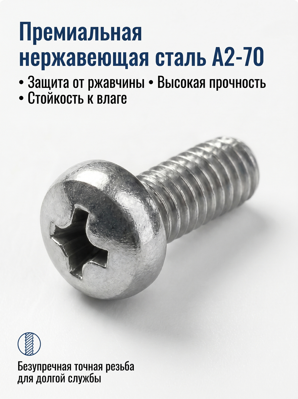 5х12 Винт полукруг. нерж. А2-70 DIN7985 PH (100 шт.)