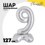 Шар фольгированный Цифра 9 127 см (Серебряный)