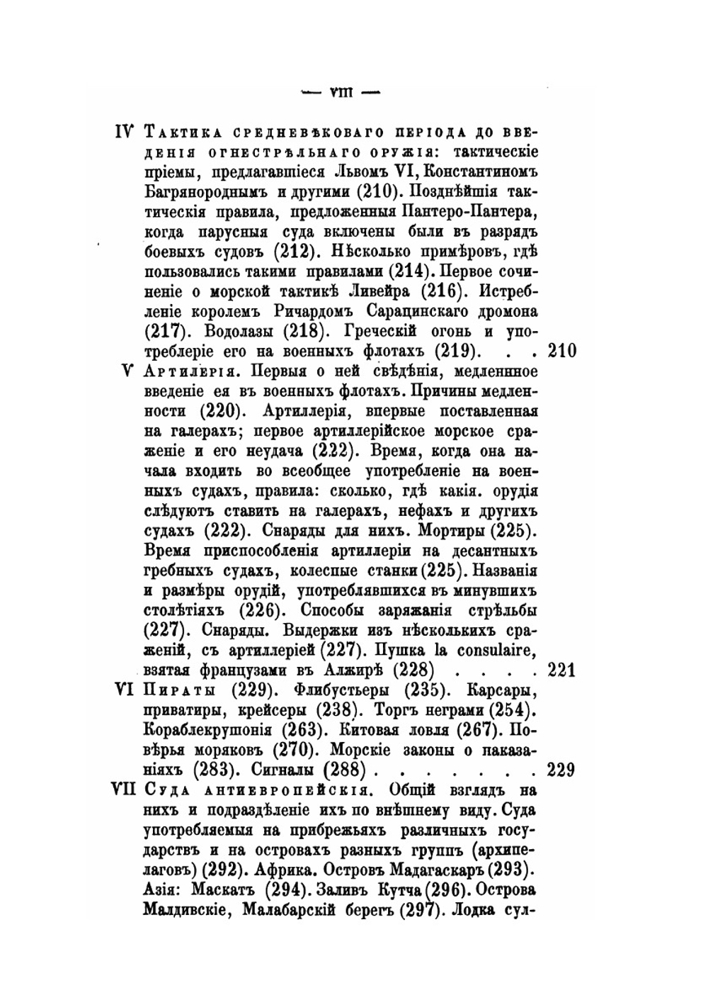 История корабля. Том I Части 1,2 | Н. Боголюбов