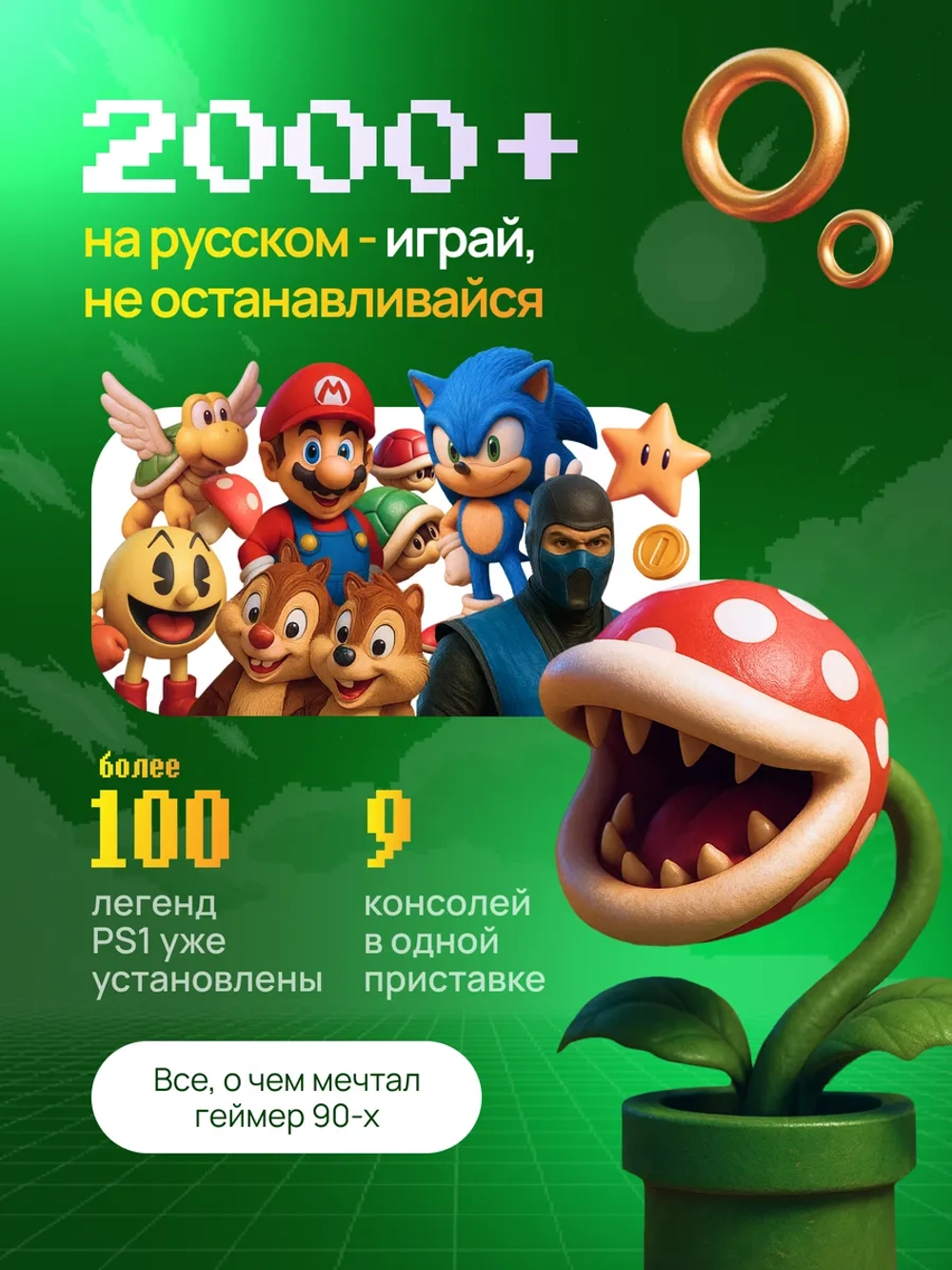 Игровая приставка 64Гб для детей